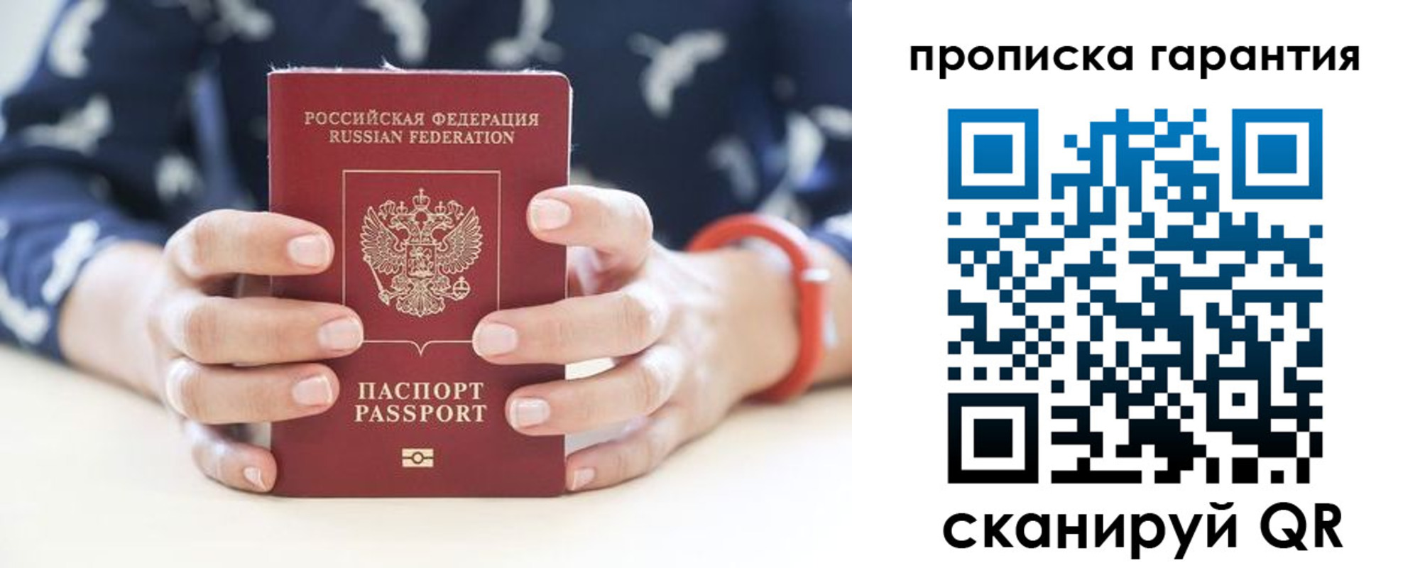 прописка от собственника в Павловске