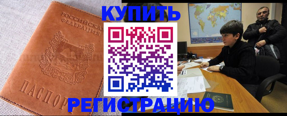 прописка от собственника в Павловске
