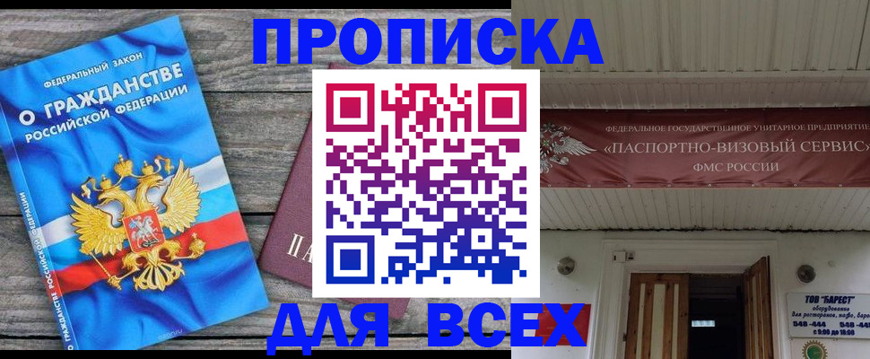 временная регистрация 2025 в Павловске