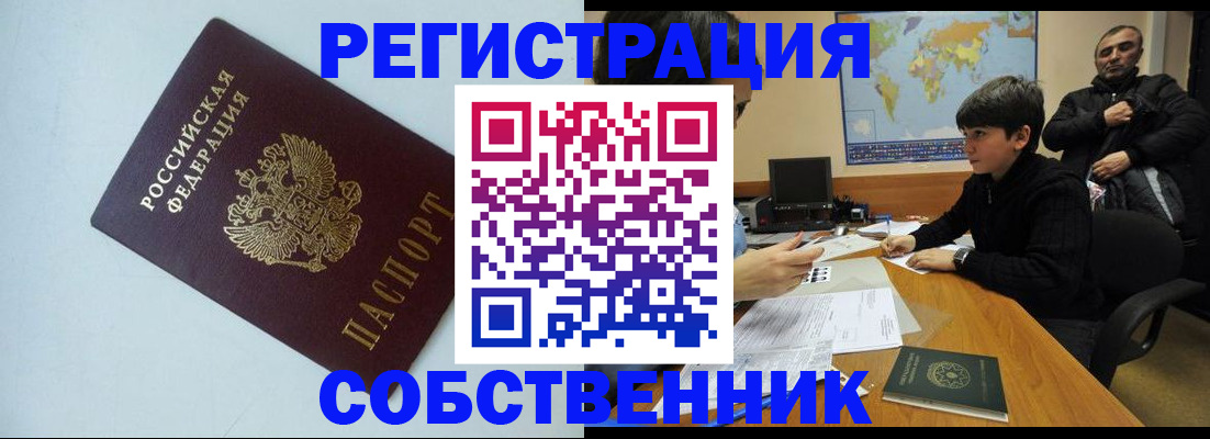 прописка регистрация в Павловске