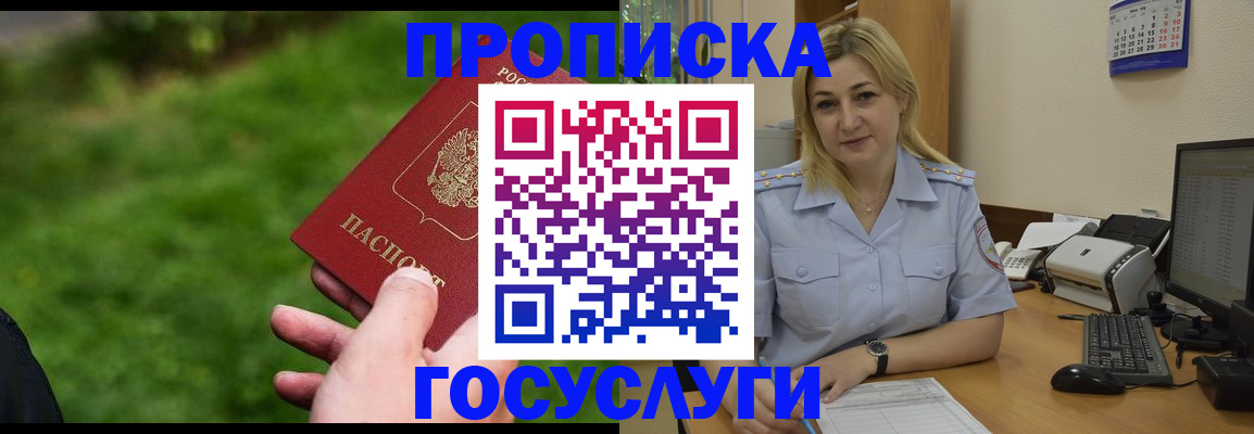 временная регистрация в Павловске