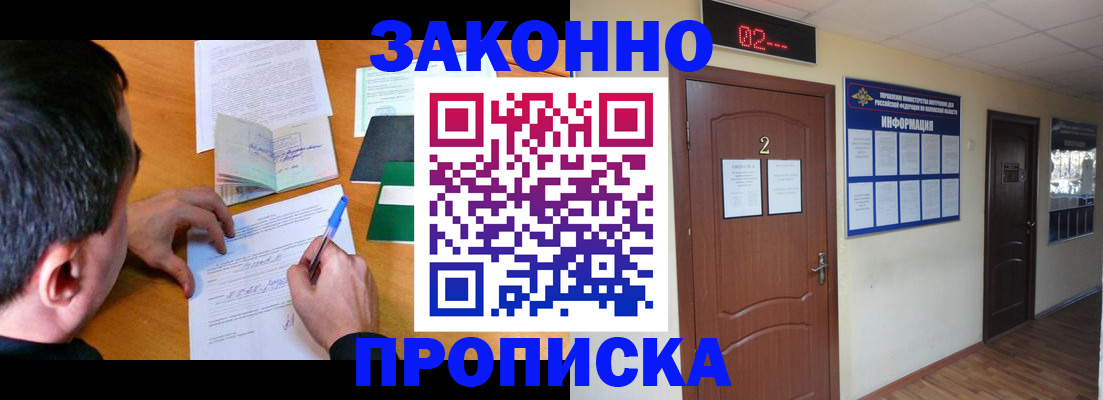 прописка ребенка в Павловске
