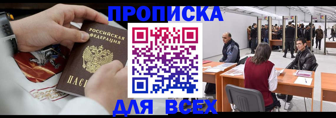 временная прописка в Павловске